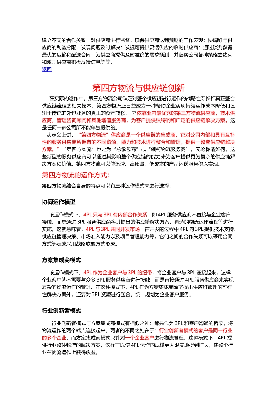 供应链创新模式案例_第3页