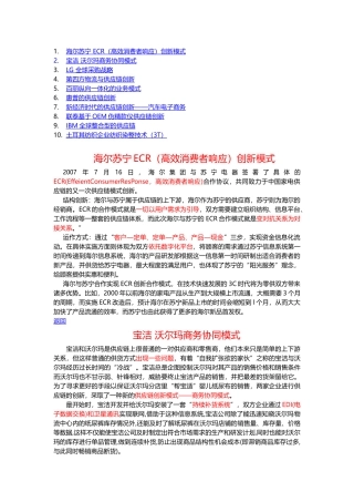 供应链创新模式案例