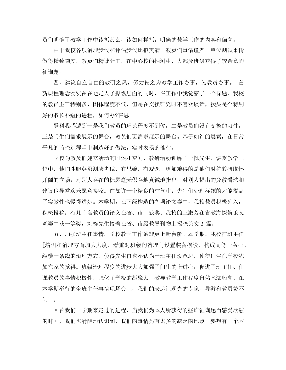 2021年4月教学工作参考总结_第2页