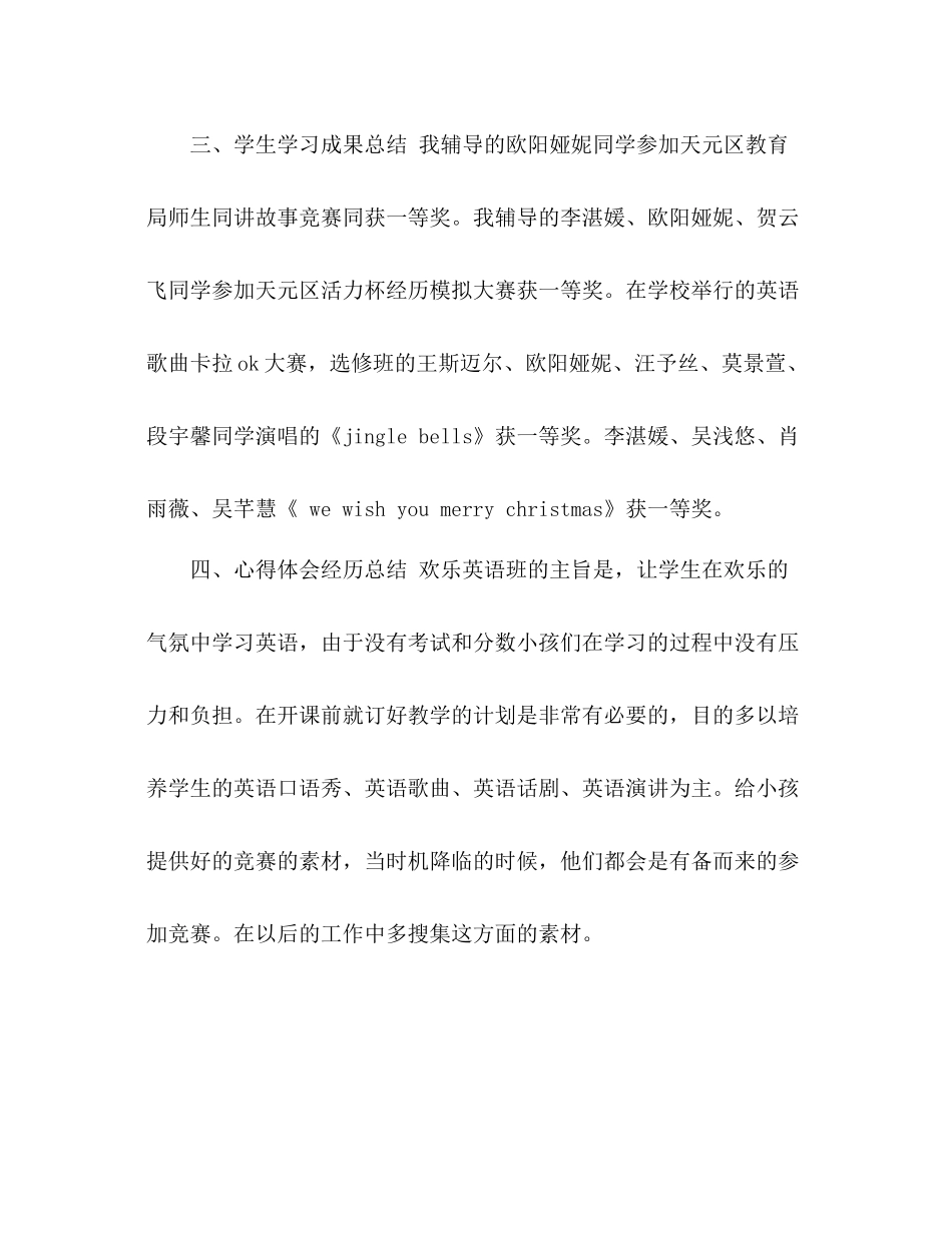 快乐英语选修课参考总结（通用）_第3页
