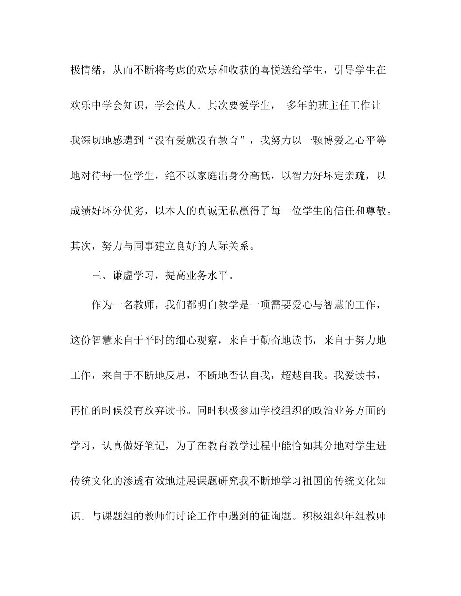 8月份班主任工作参考总结范文（通用）_第2页