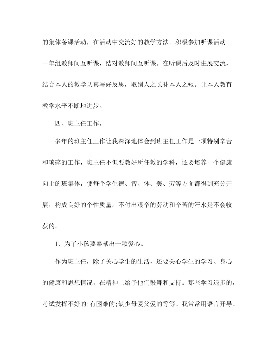 8月份班主任工作参考总结范文（通用）_第3页