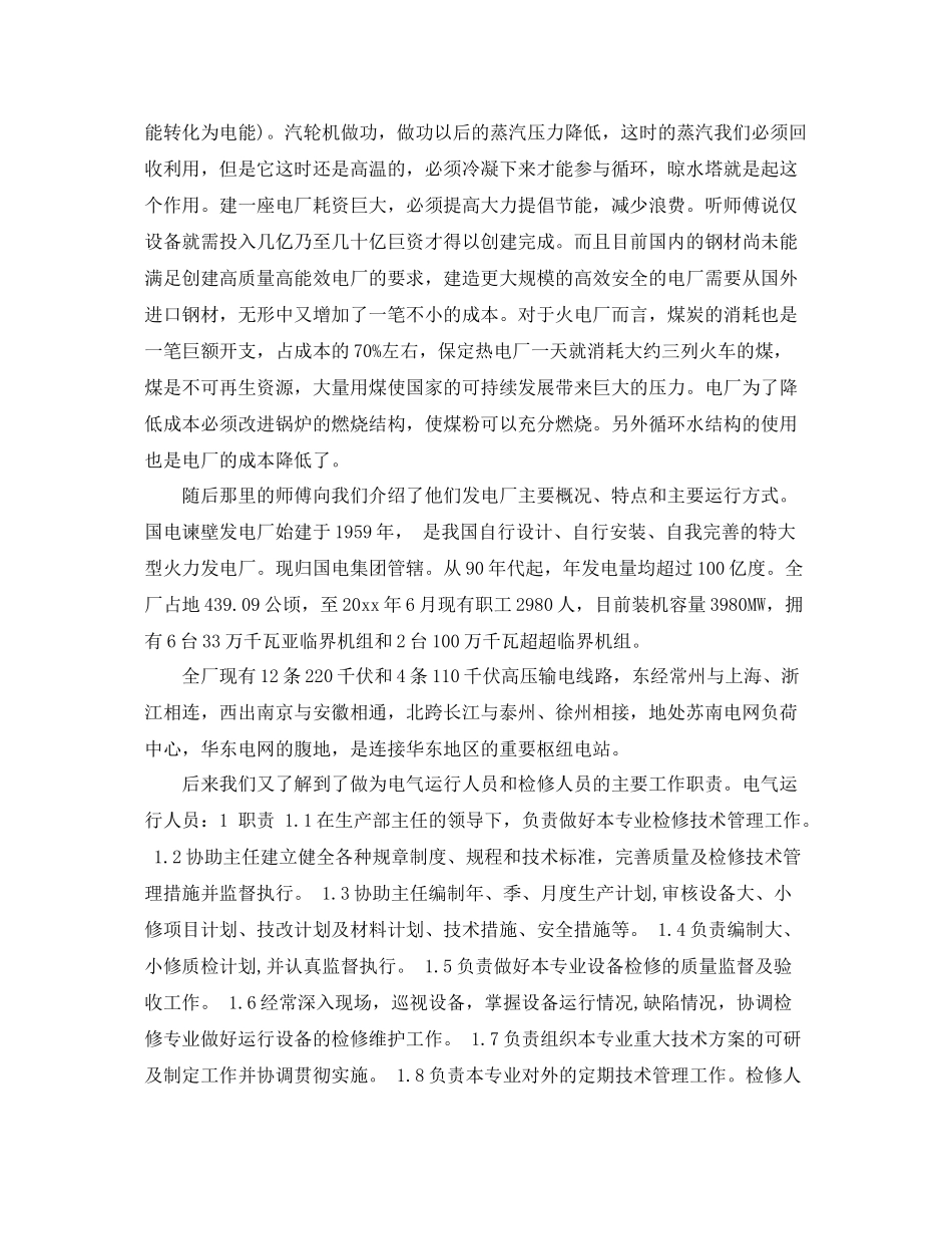 电厂实习鉴定总结范文精选_第2页