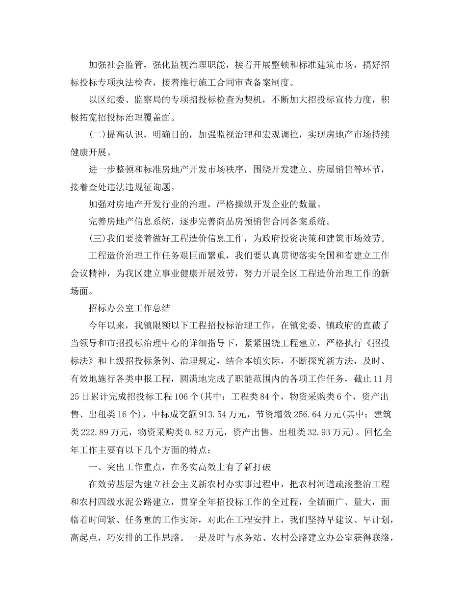 办公室工作参考总结招标办公室工作参考总结范文_第2页