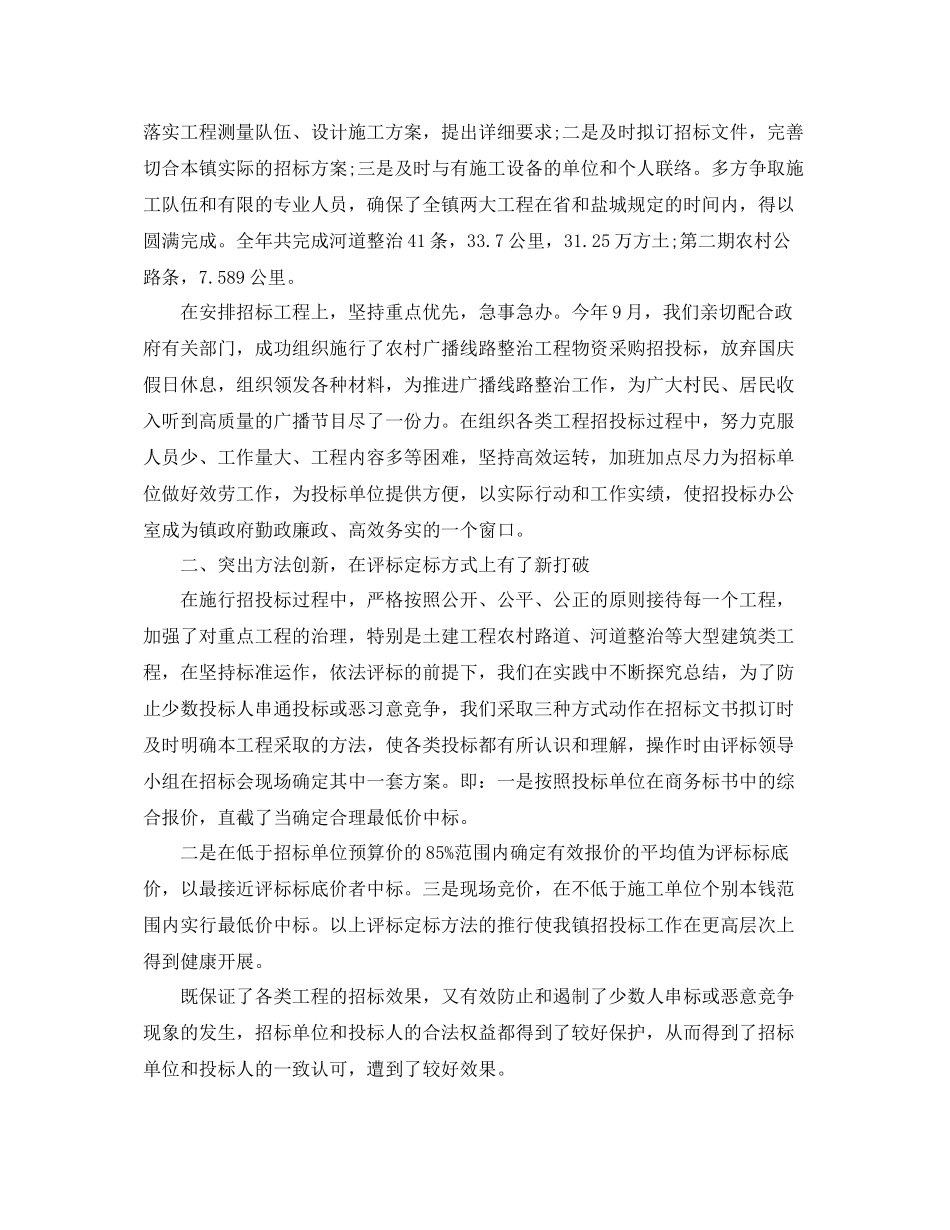 办公室工作参考总结招标办公室工作参考总结范文_第3页