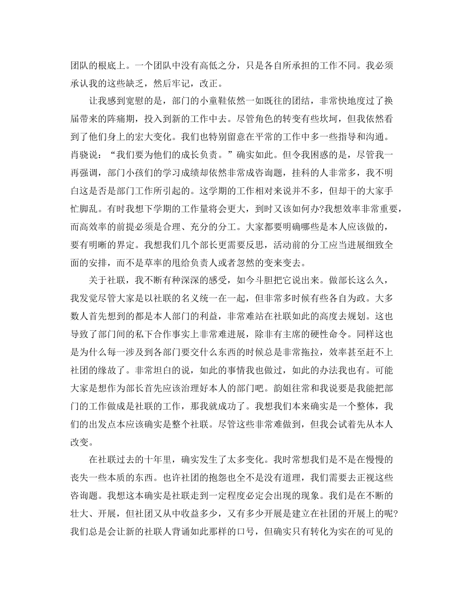 社联部个人工作自我参考总结（通用）_第2页