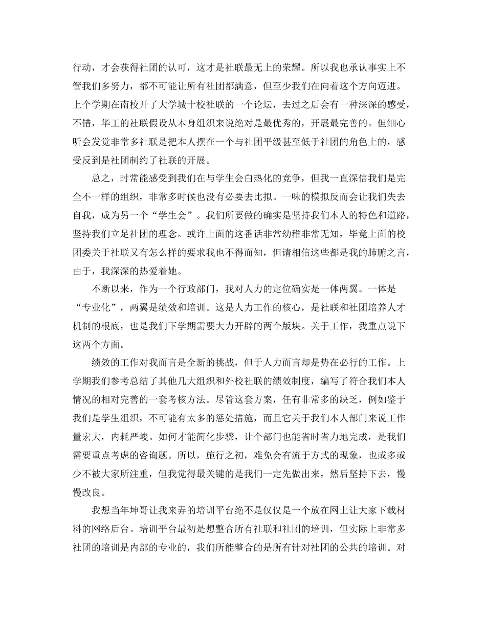 社联部个人工作自我参考总结（通用）_第3页