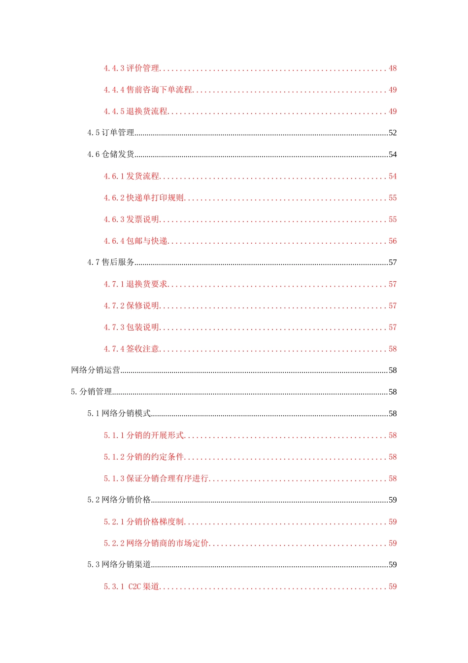 电商平台项目运营规划_第3页