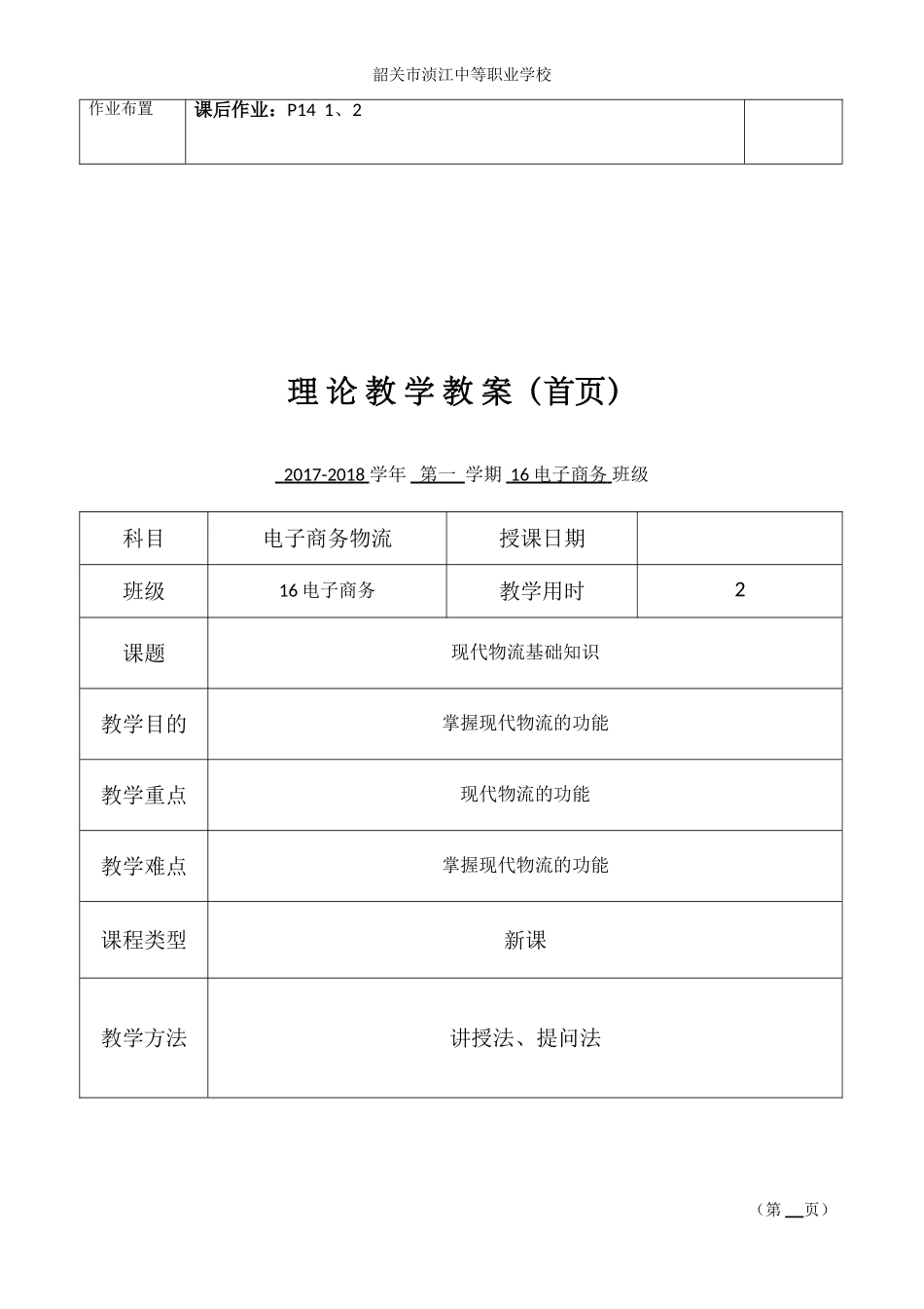 电子商务物流教案(DOC73页)_第3页