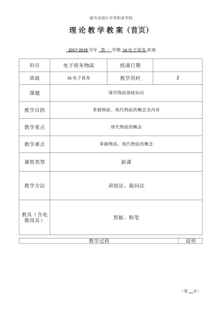 电子商务物流教案(DOC73页)