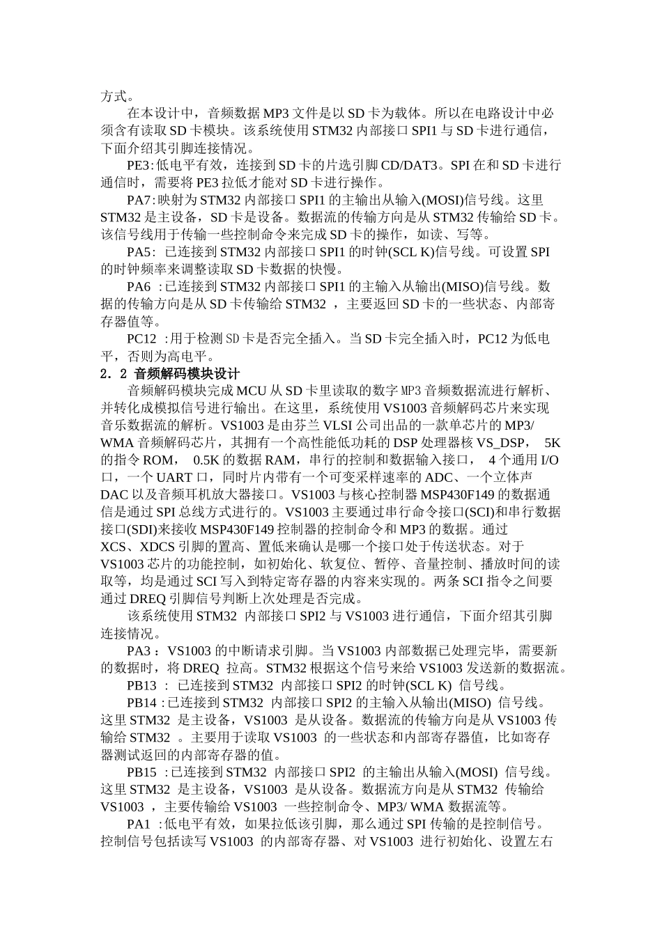 基于ARM的MP3播放器的设计与制作_第2页