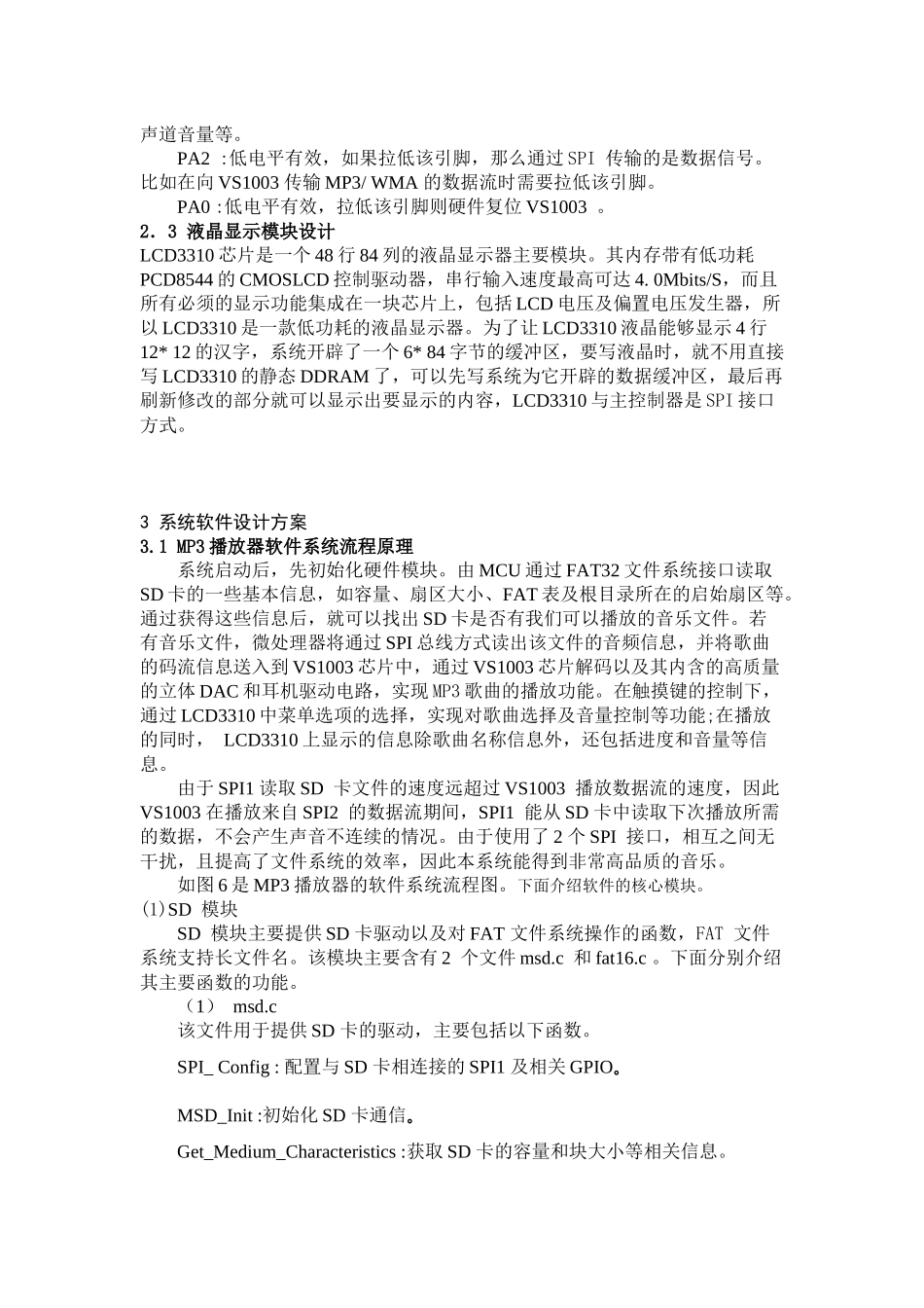 基于ARM的MP3播放器的设计与制作_第3页