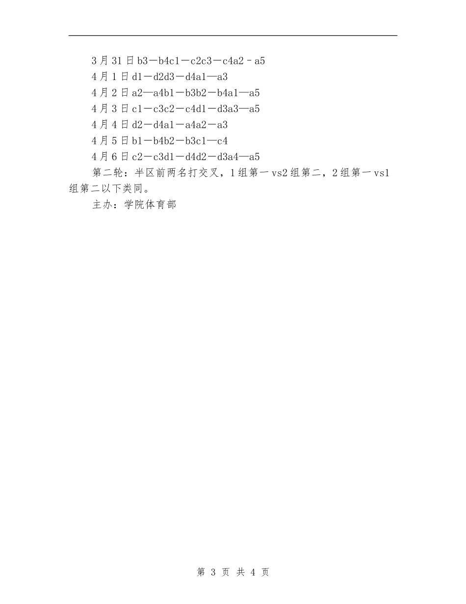 春季篮球赛策划书范文_第3页