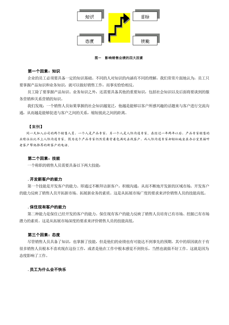 客户关系管理基础知识讲义_第3页