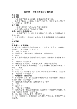 我的第一个寒假教学设计和反思