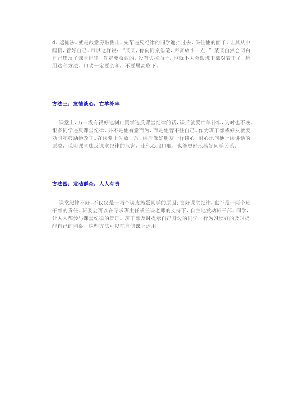如何管好班级纪律_第2页