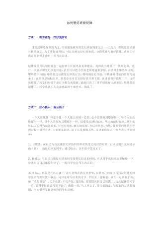 如何管好班级纪律