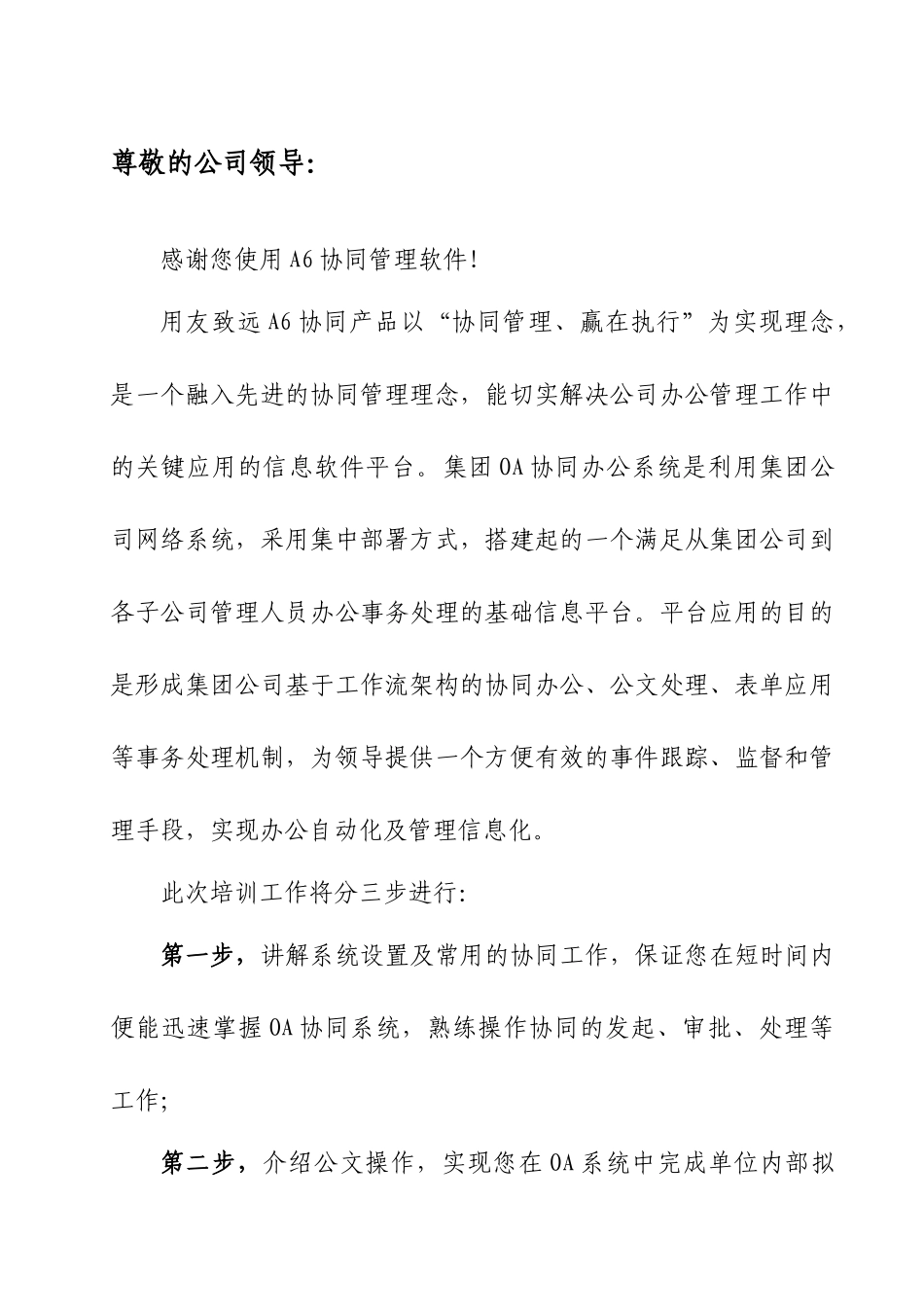 井矿集团OA协同简明操作完全手册_第2页