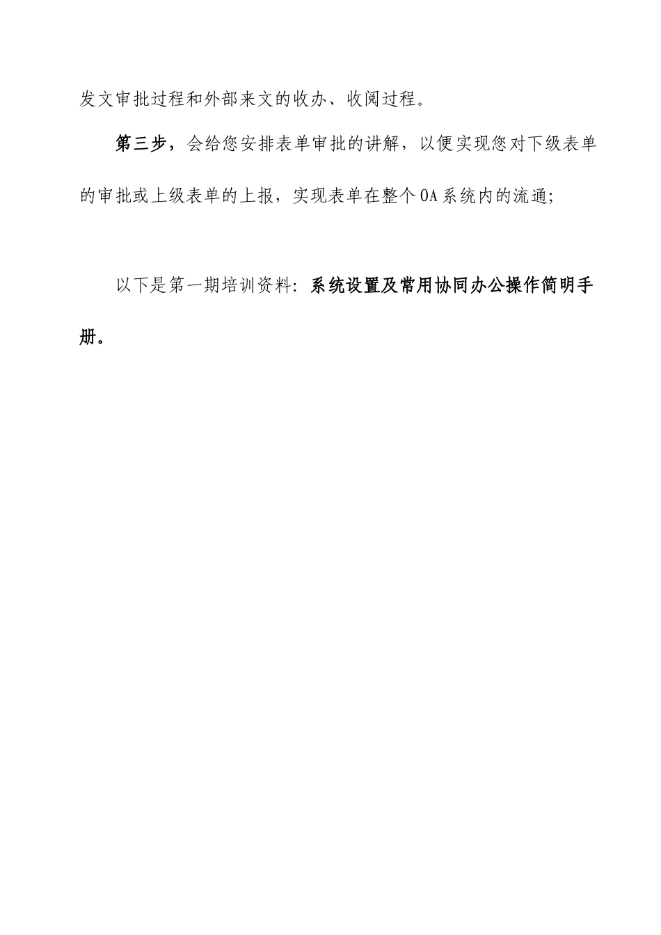 井矿集团OA协同简明操作完全手册_第3页