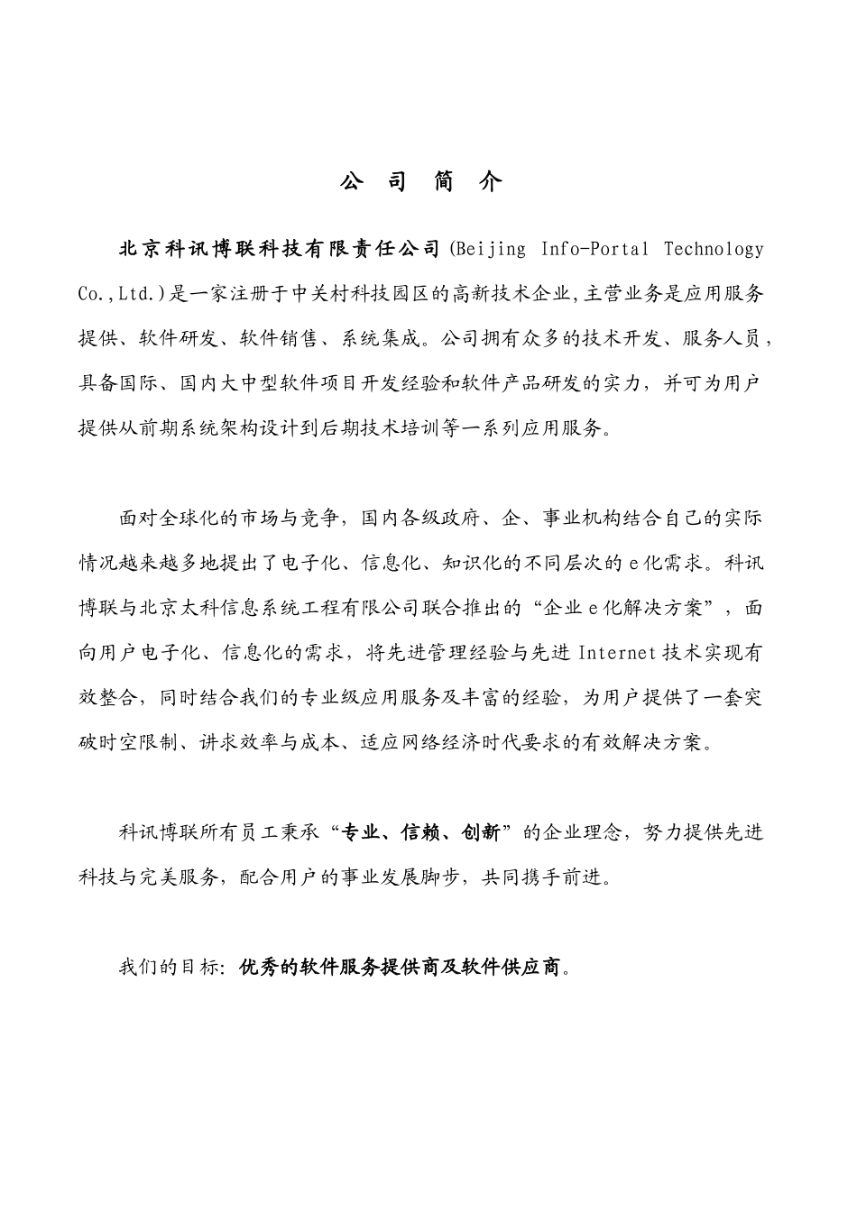 EIP产品白皮书企业e化解决方案_第2页