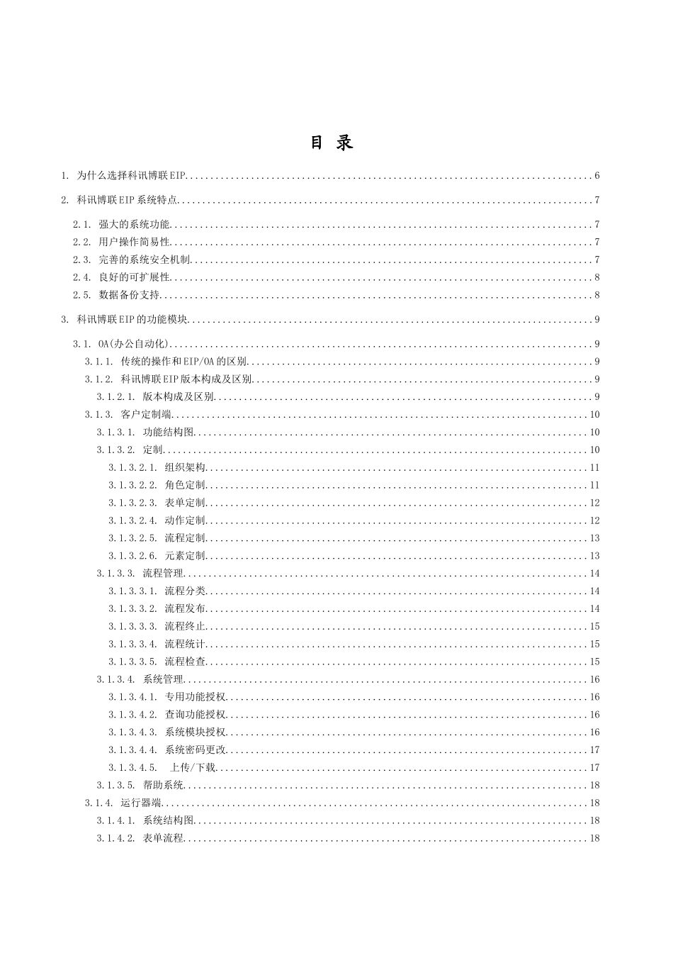EIP产品白皮书企业e化解决方案_第3页
