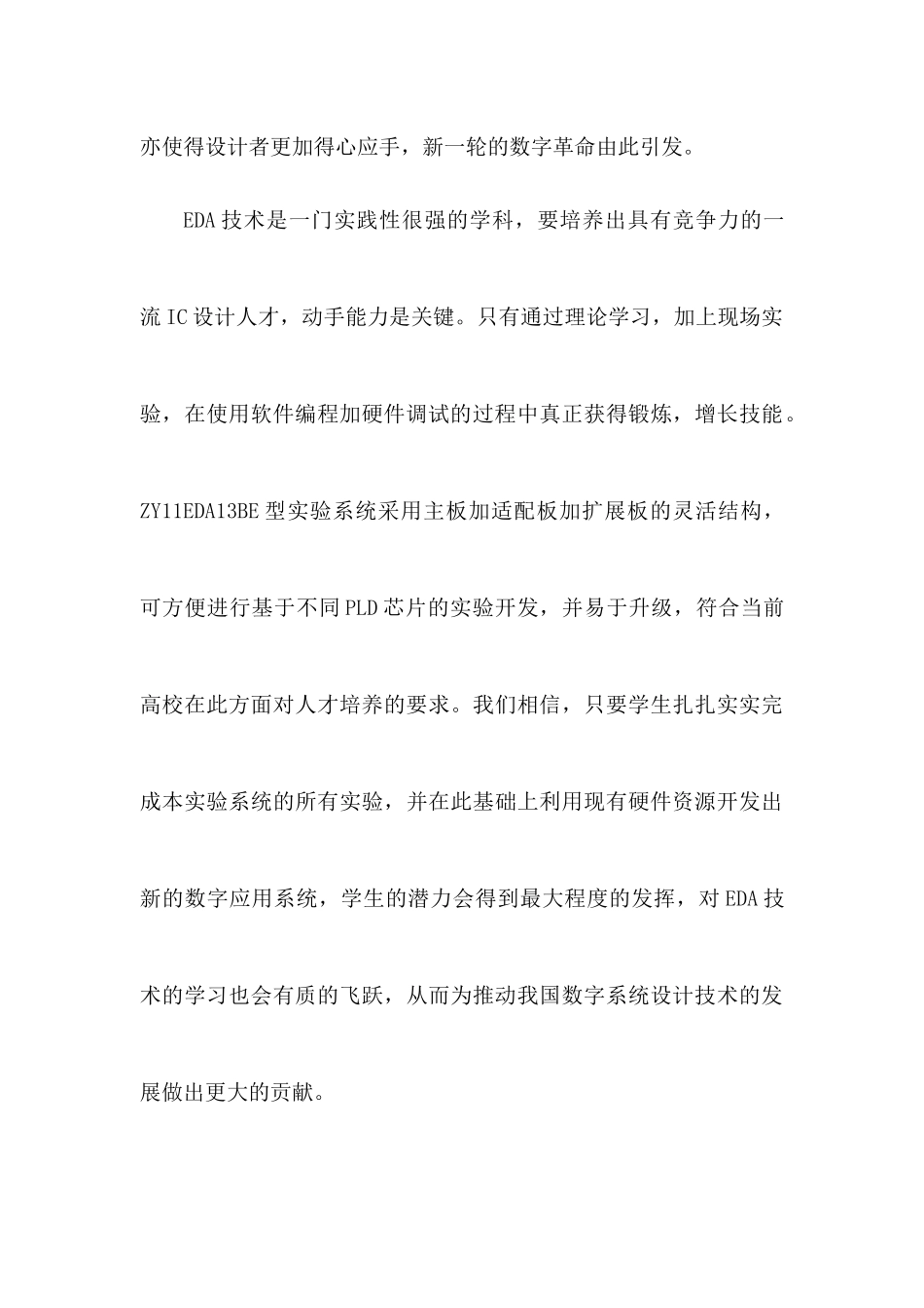 电子设计自动化(eda)实验指导书_第3页