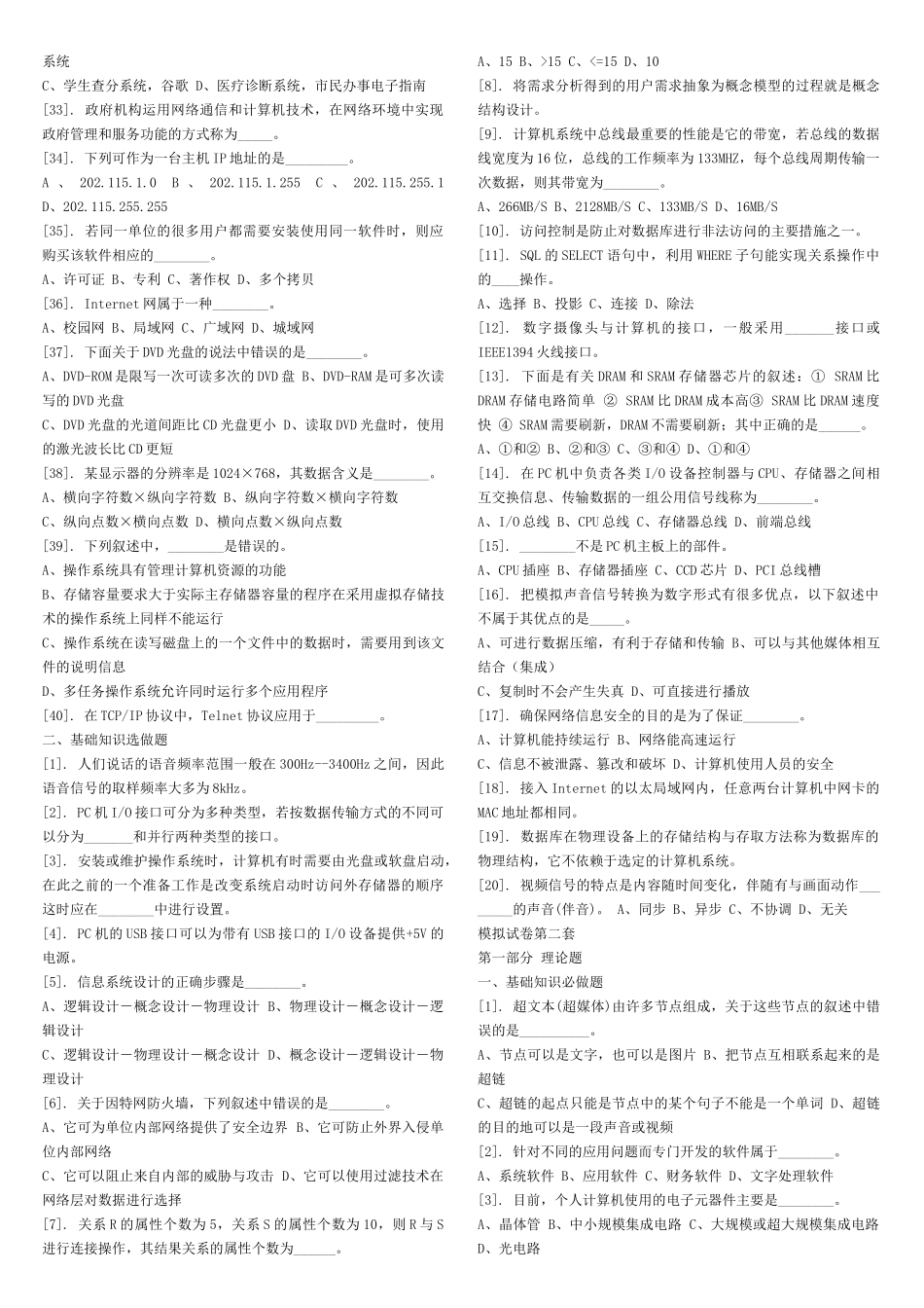 大学计算机信息技术模拟试卷_第2页