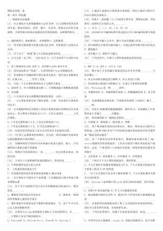 大学计算机信息技术模拟试卷