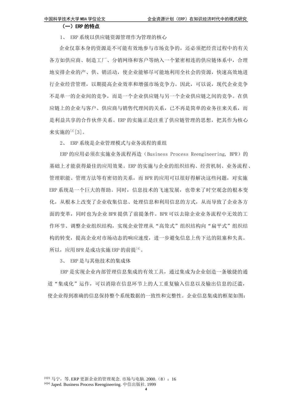 ERP智能化是发展的必由之路（推荐DOC56）_第3页