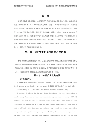 ERP智能化是发展的必由之路（推荐DOC56）