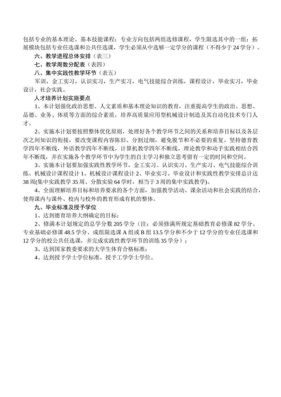 05机械设计制造及其自动化专业_第2页