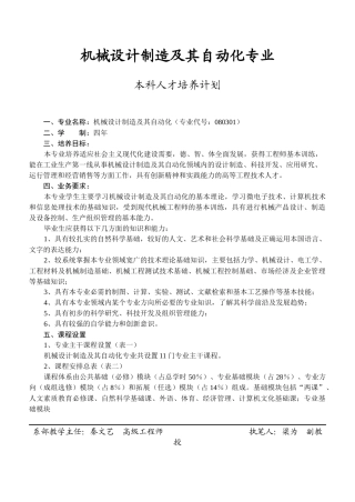 05机械设计制造及其自动化专业