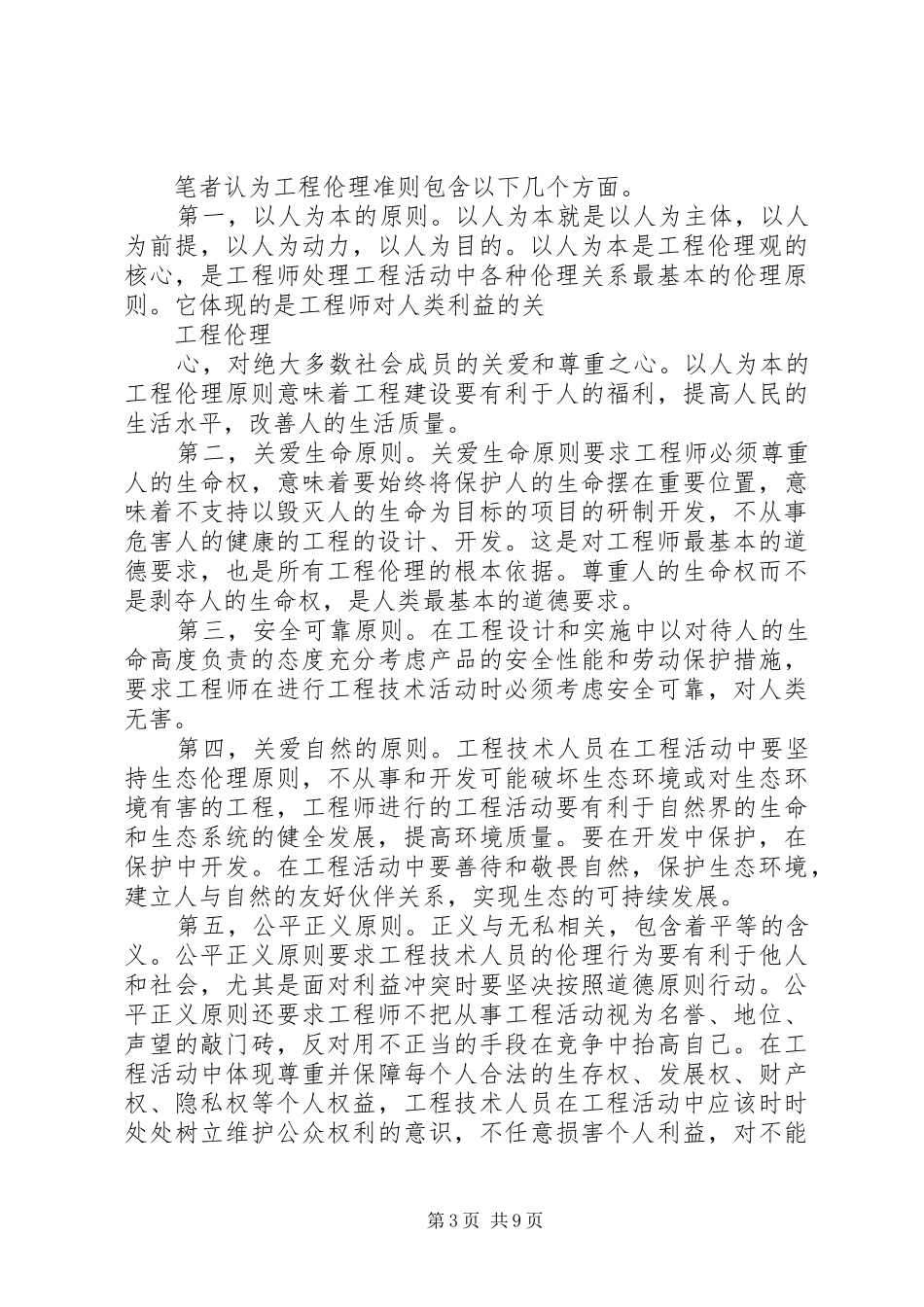 工程伦理学习报告_第3页