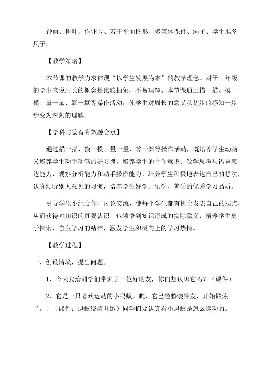 数学德育渗透案例_第2页