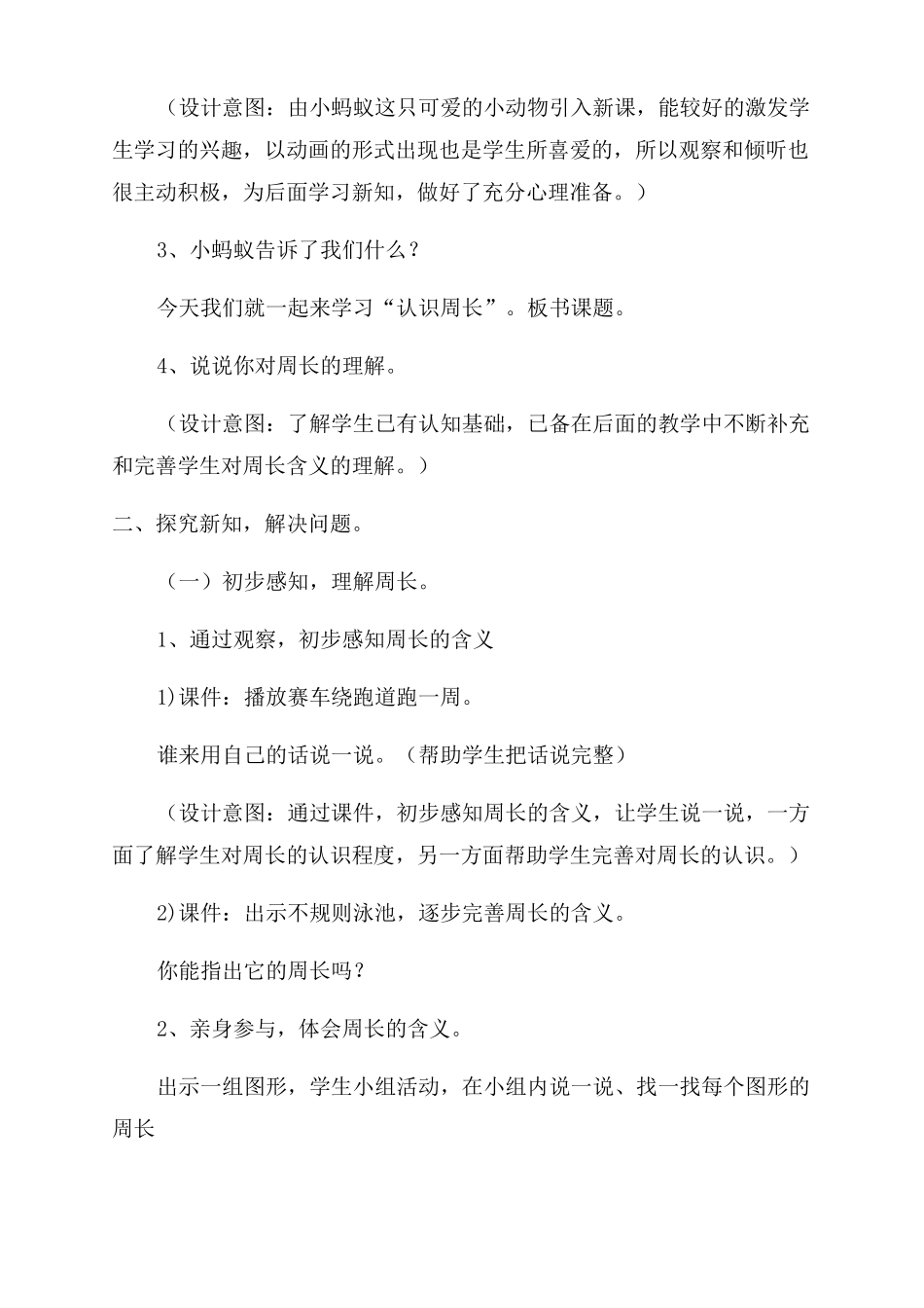 数学德育渗透案例_第3页