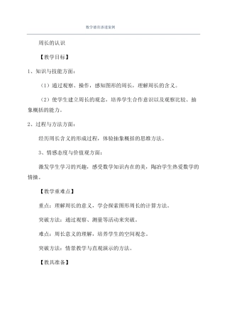 数学德育渗透案例