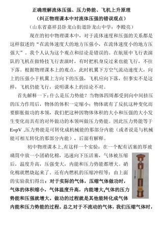 正确理解流体压强压力势能飞机上升原理