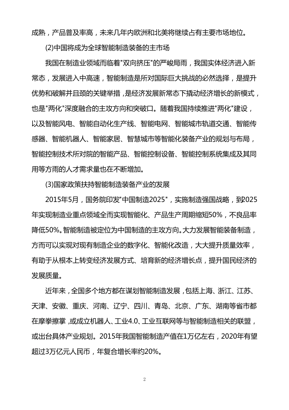 智能控制技术专业人才需求报告_第2页