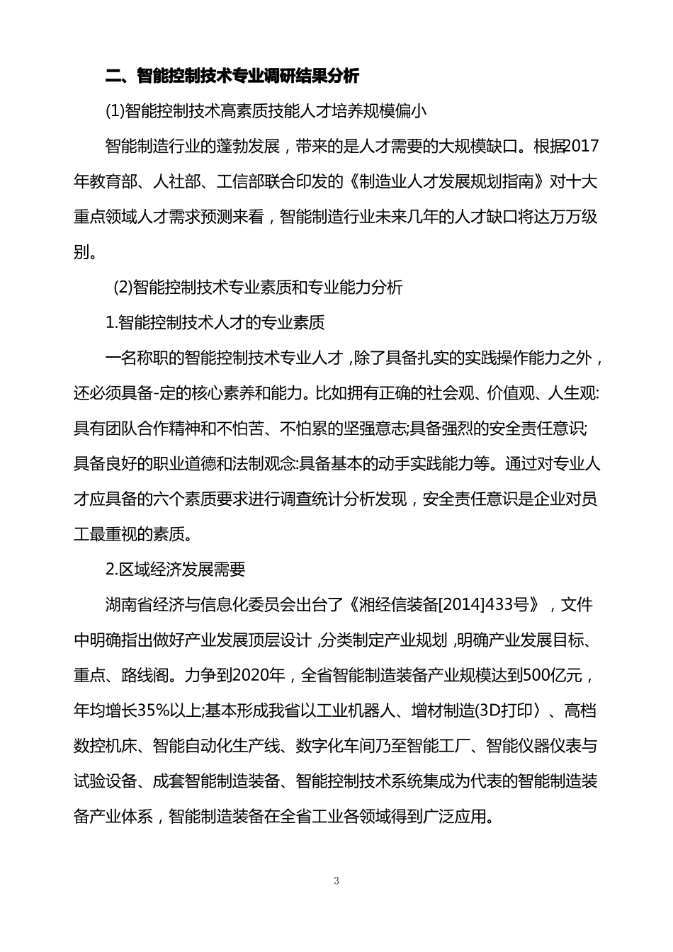 智能控制技术专业人才需求报告_第3页