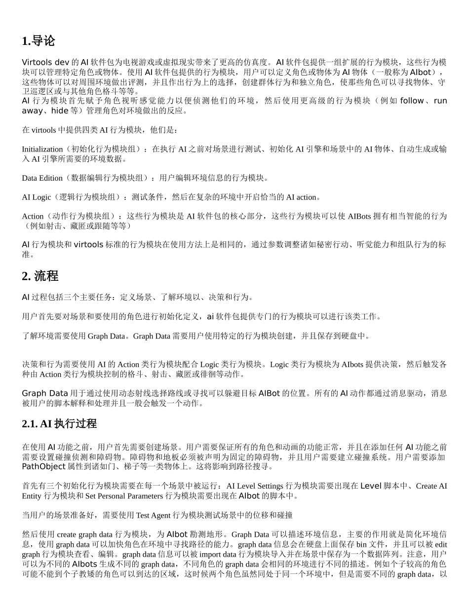 virtools之Ai人工智能_第1页