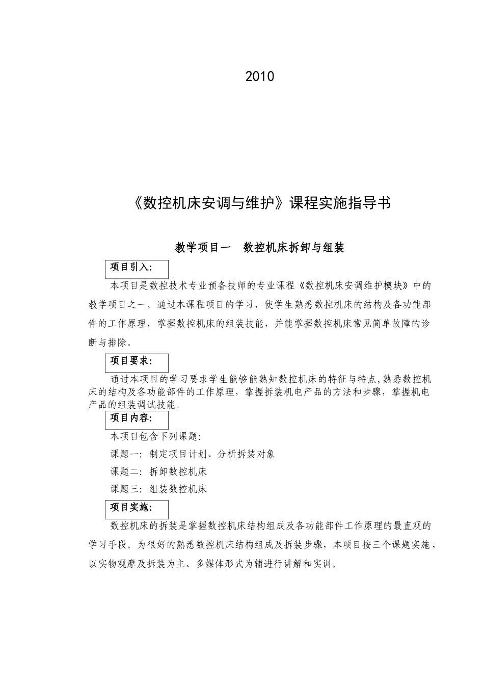 数控机床安调维护课程实施指导书 项目2_第2页