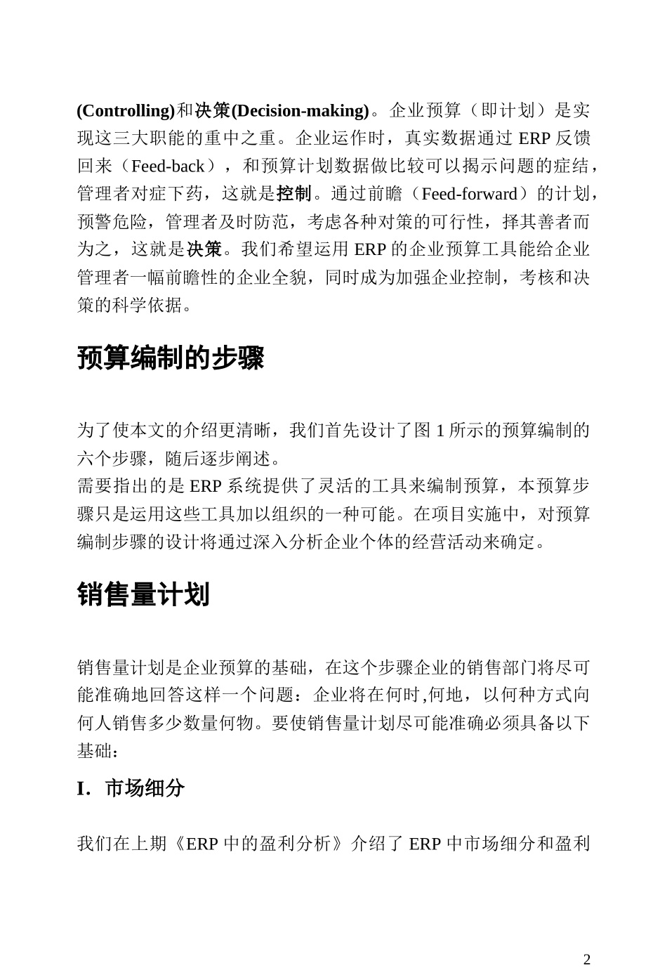 ERP中的企业预算_第2页