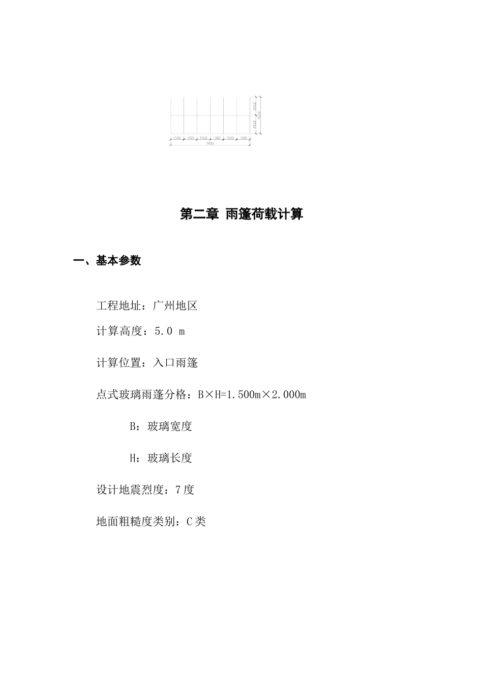 01SAP2000设计简易雨棚_第2页