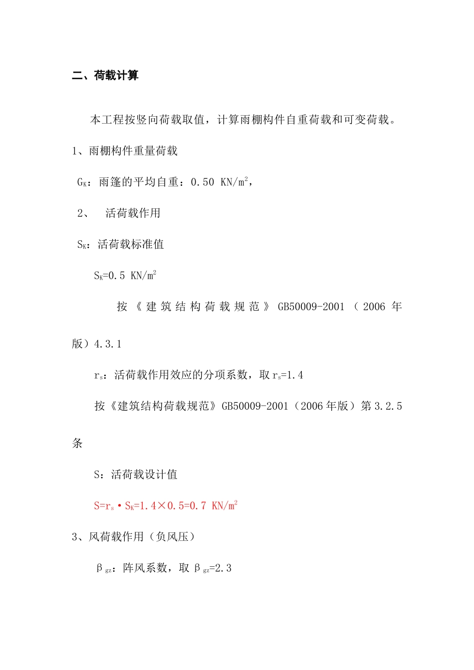 01SAP2000设计简易雨棚_第3页