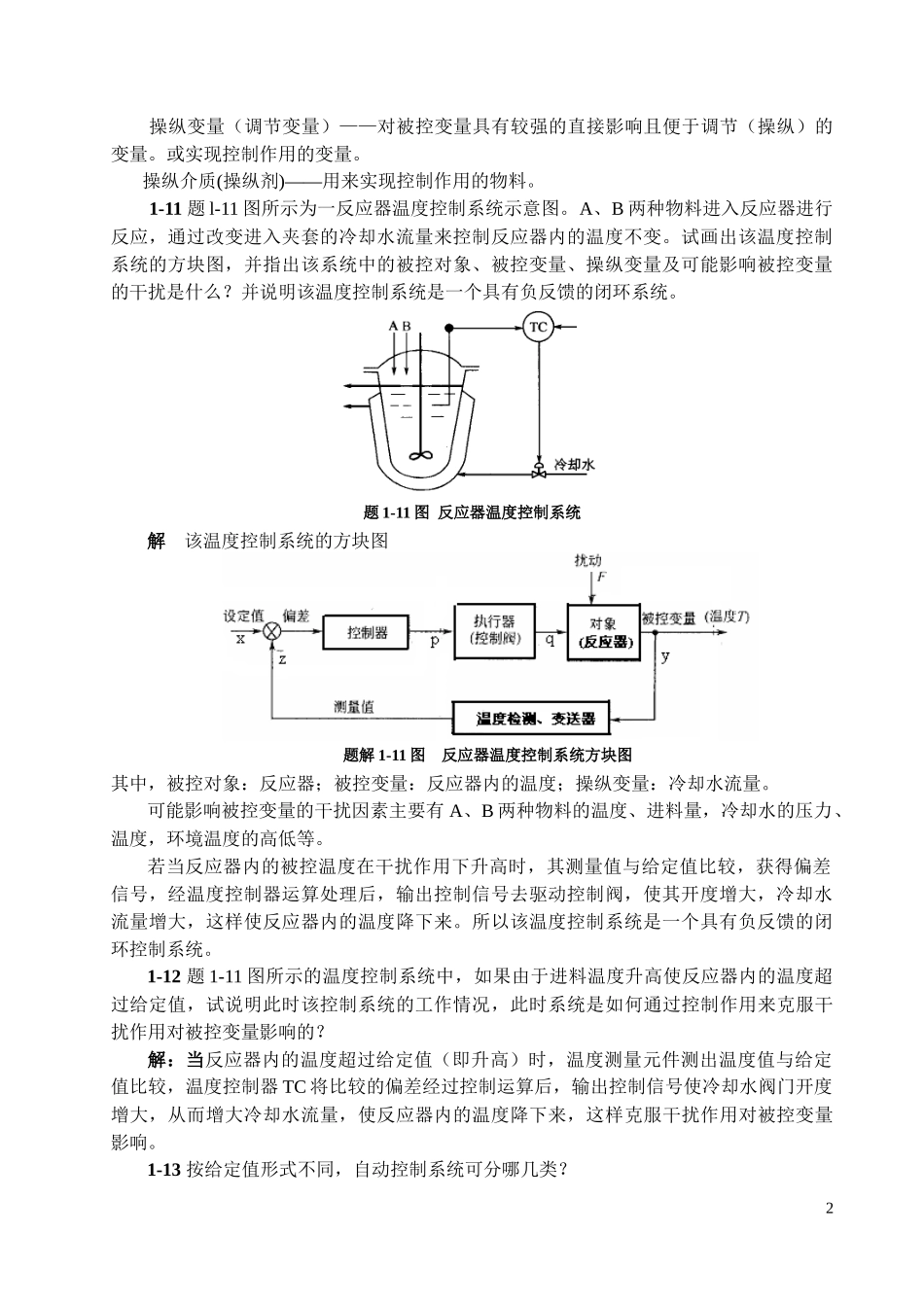 何道清《仪表与自动化》课后答案_第2页