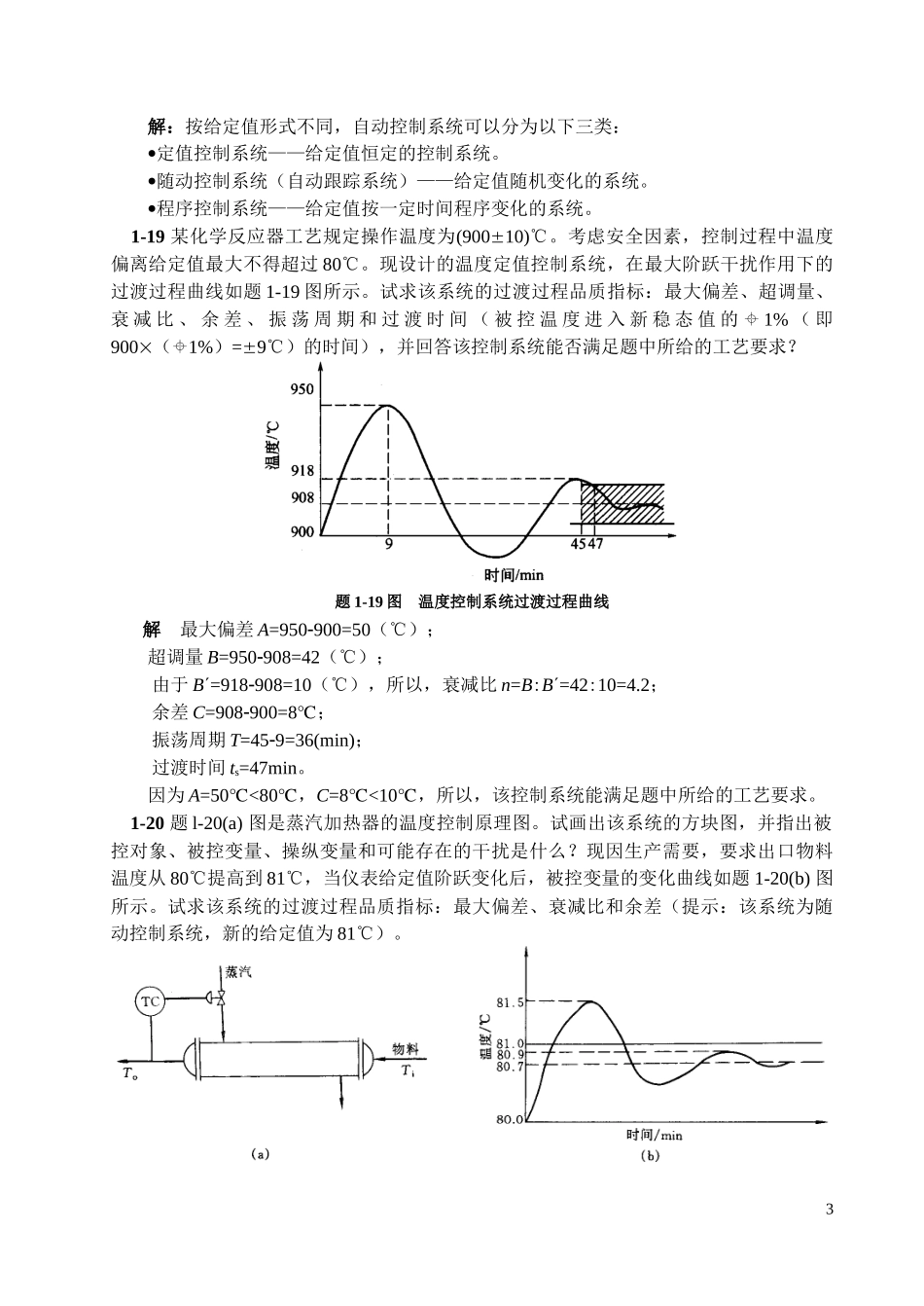 何道清《仪表与自动化》课后答案_第3页