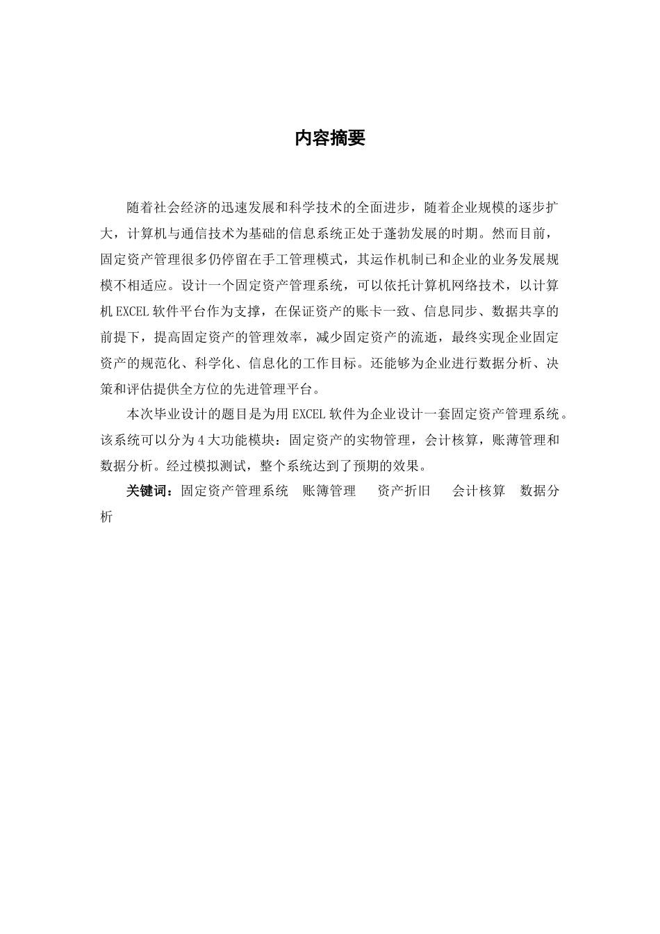 固定资产管理系统—毕业设计论文_第2页