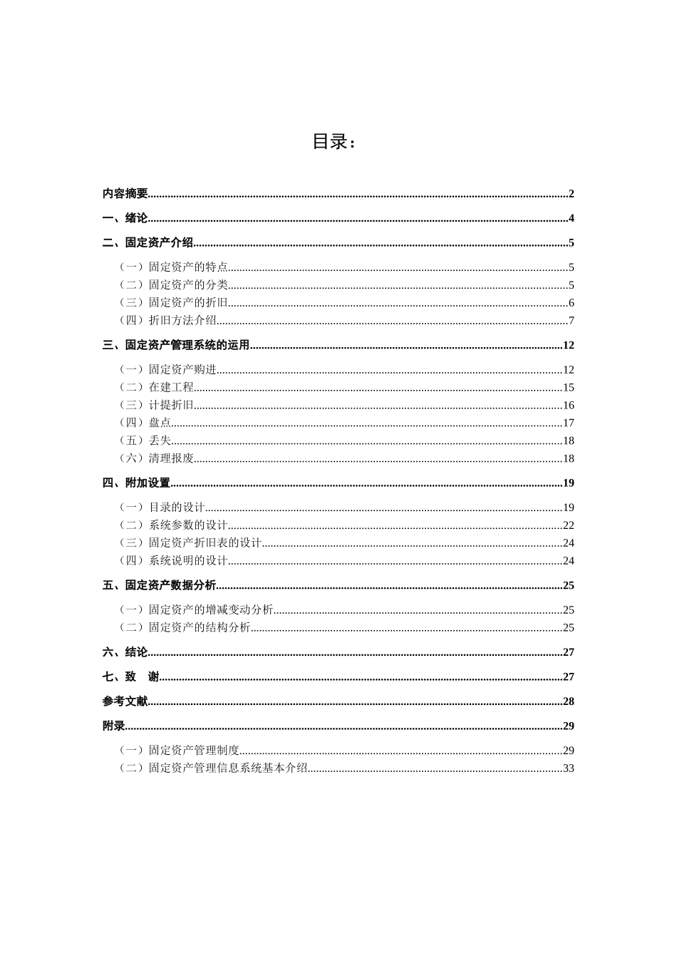 固定资产管理系统—毕业设计论文_第3页