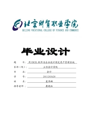 固定资产管理系统—毕业设计论文