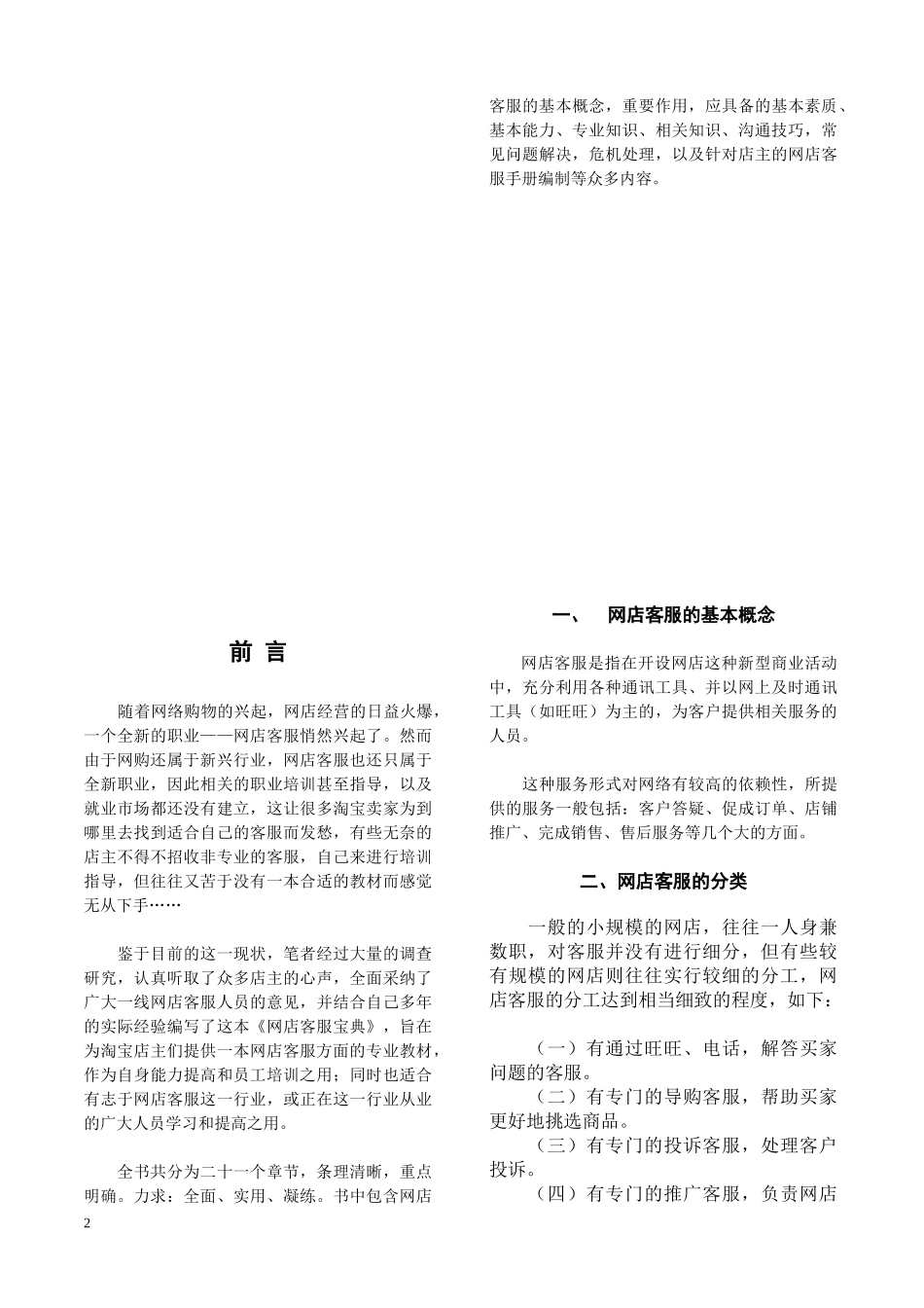 淘宝客服技巧培训_第2页